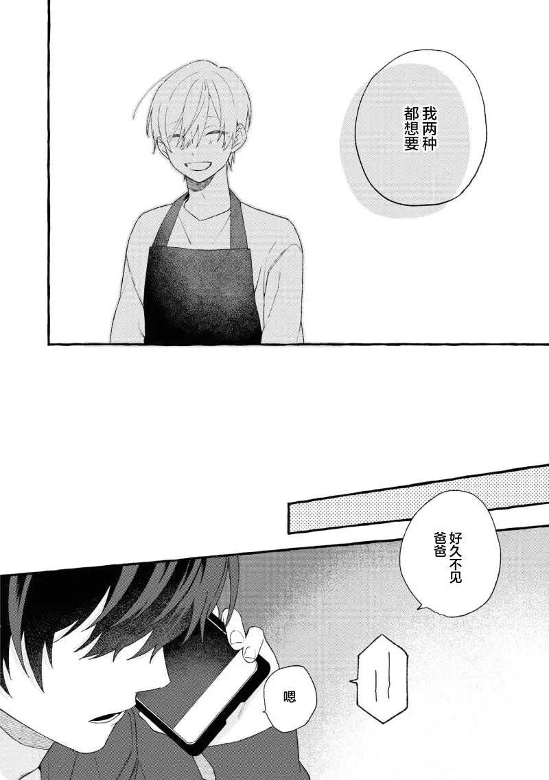 失衡的爱 page 105 - males only tankoubon hentai manga - read online free