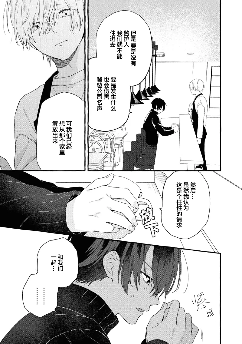 失衡的爱 page 108 - males only tankoubon hentai manga - read online free