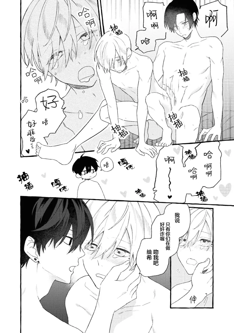 失衡的爱 page 113 - males only tankoubon hentai manga - read online free