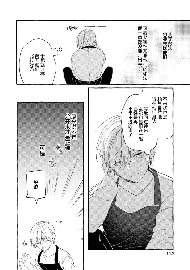 失衡的爱 page 117 - males only tankoubon hentai manga - read online free