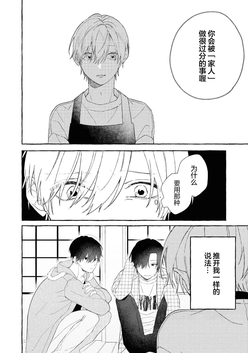 失衡的爱 page 132 - males only tankoubon hentai manga - read online free