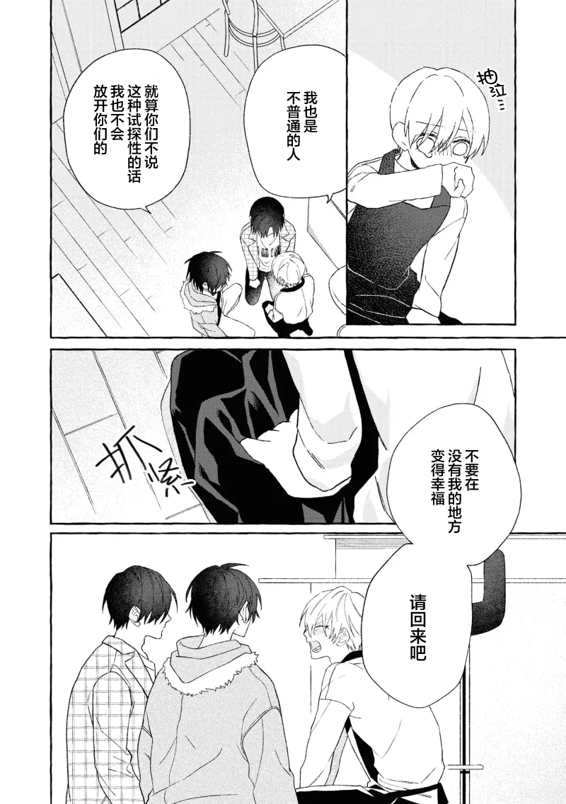 失衡的爱 page 138 - males only tankoubon hentai manga - read online free