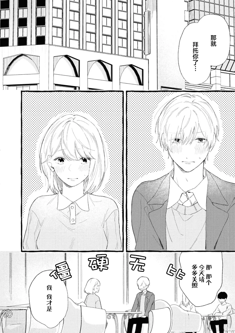 失衡的爱 page 14 - males only tankoubon hentai manga - read online free