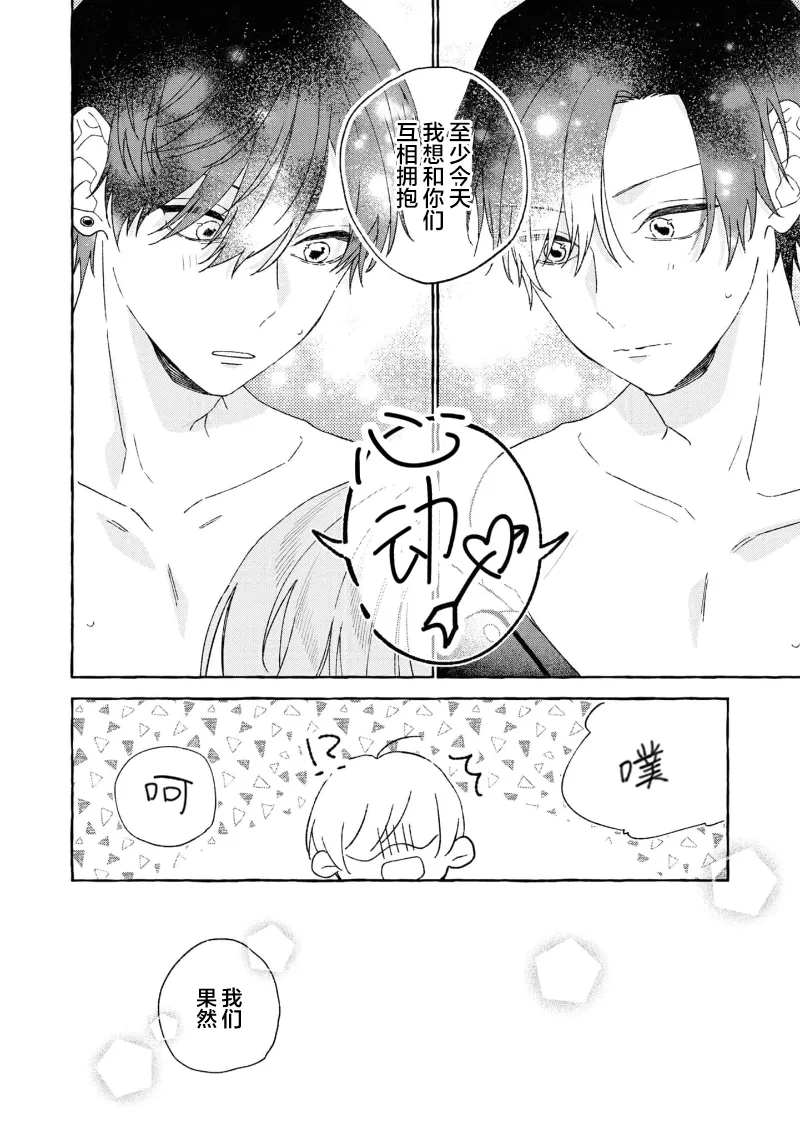 失衡的爱 page 148 - males only tankoubon hentai manga - read online free