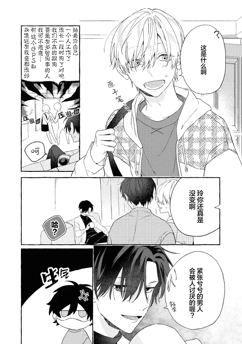 失衡的爱 page 150 - males only tankoubon hentai manga - read online free