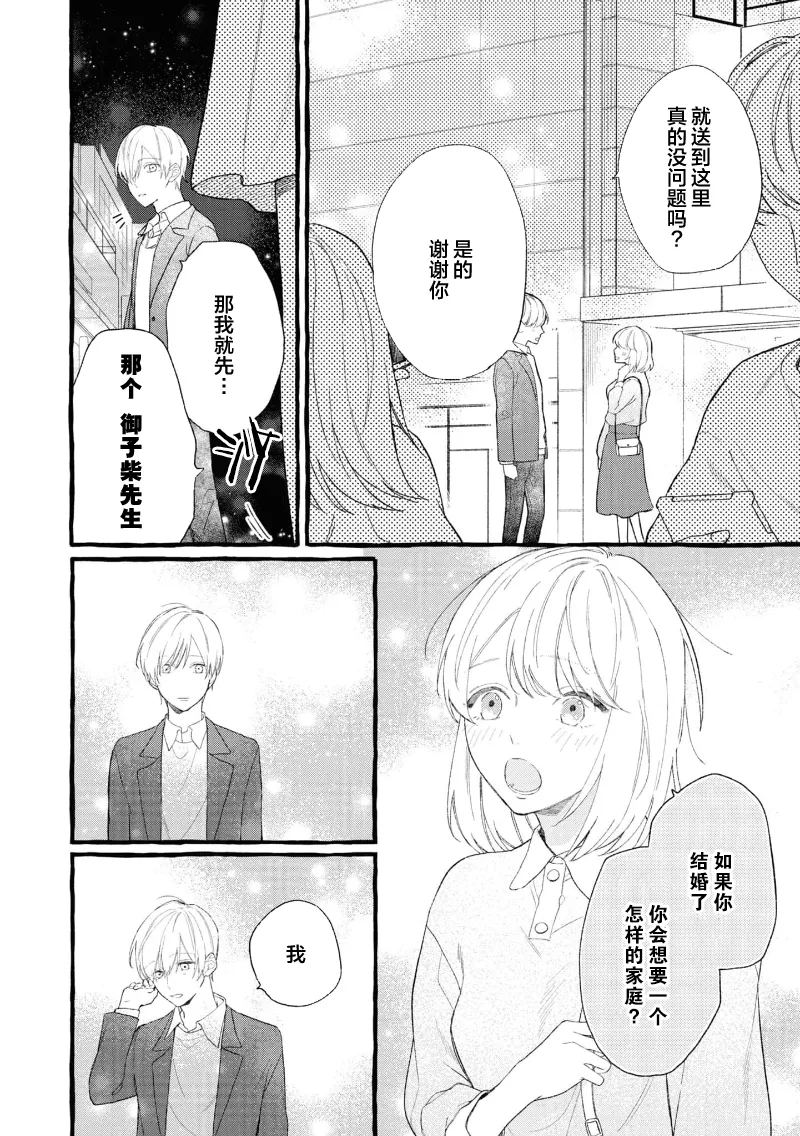 失衡的爱 page 16 - males only tankoubon hentai manga - read online free