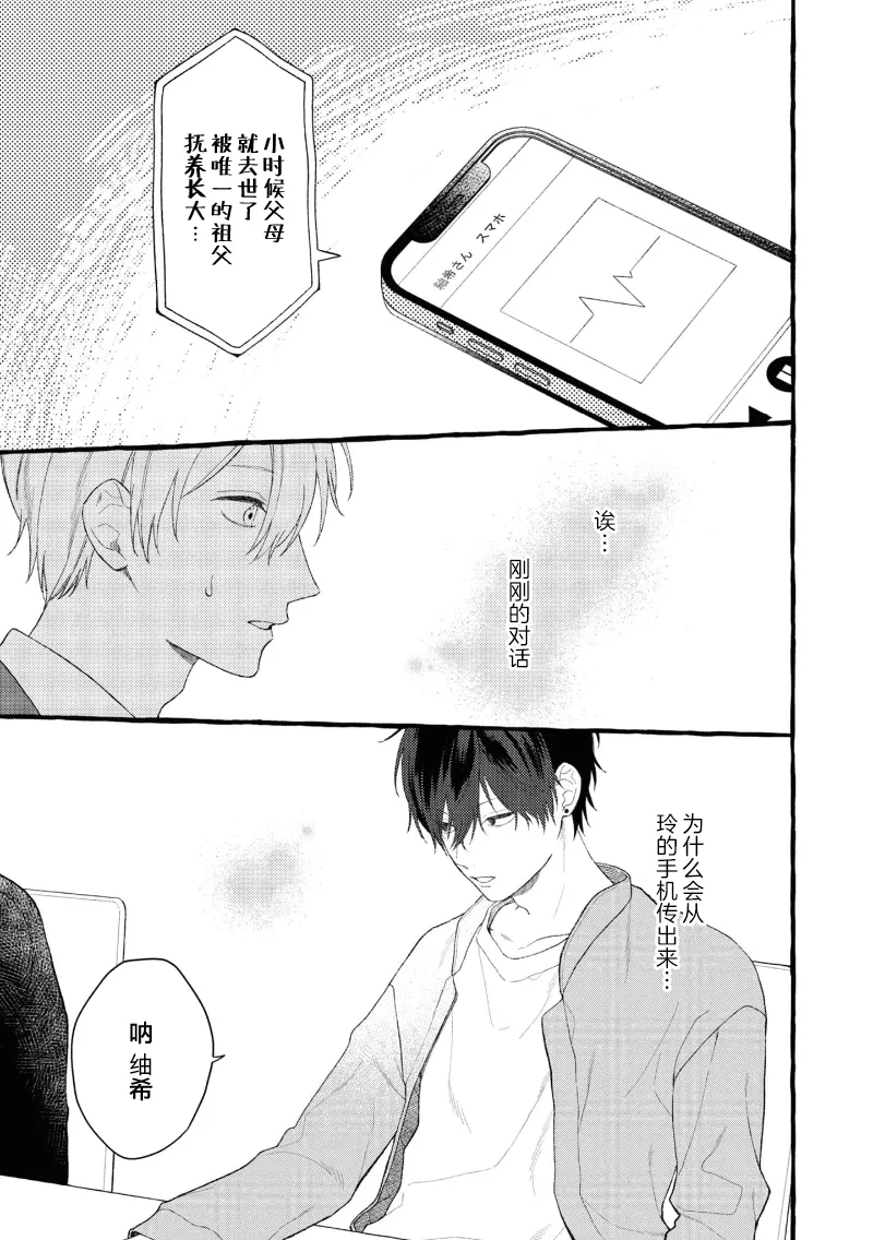 失衡的爱 page 19 - males only tankoubon hentai manga - read online free