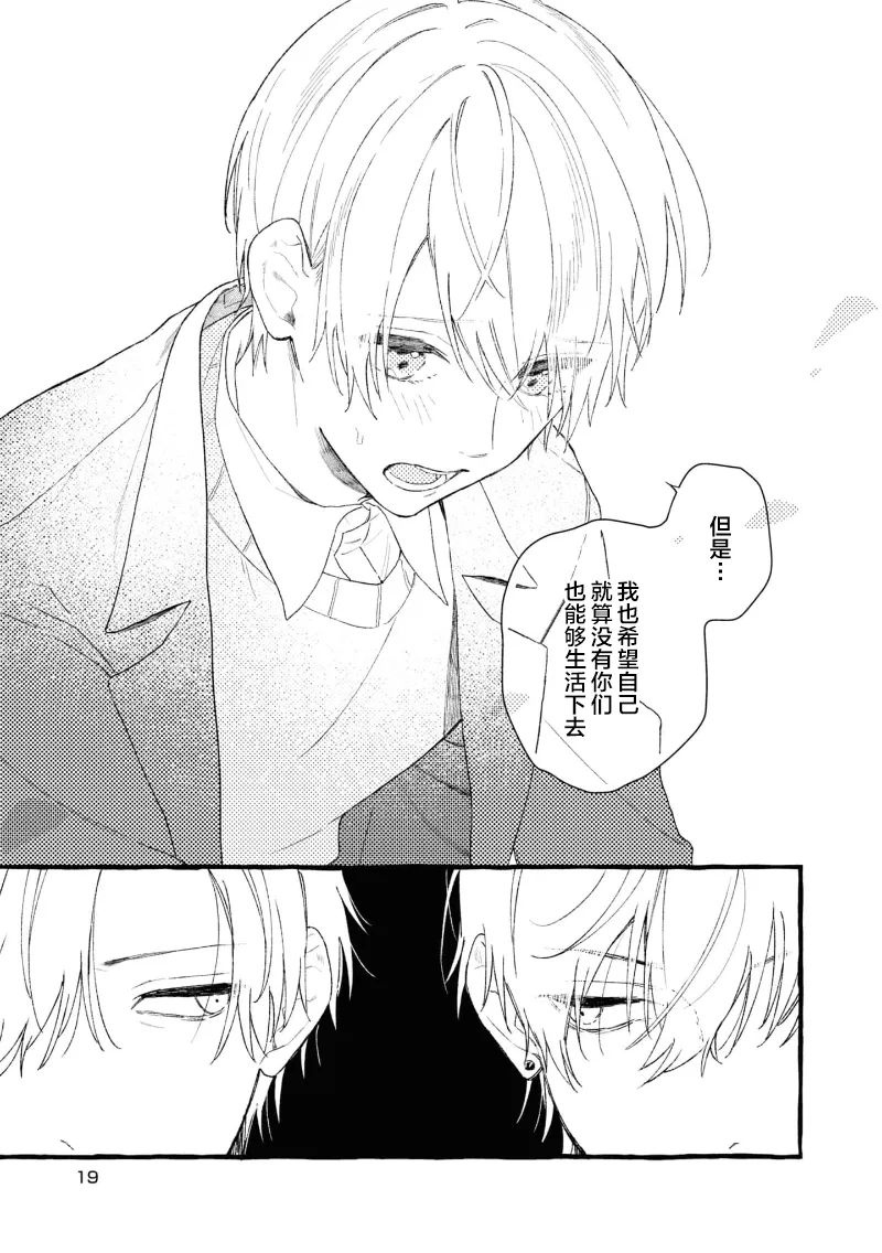 失衡的爱 page 21 - males only tankoubon hentai manga - read online free