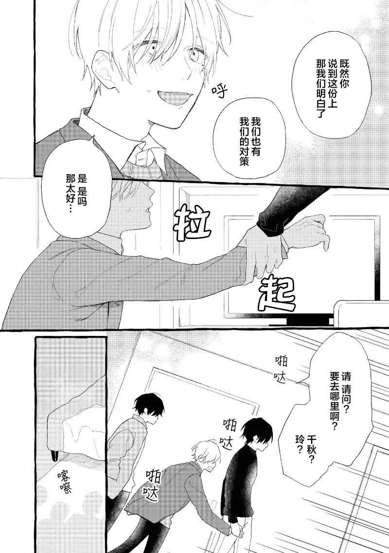 失衡的爱 page 22 - males only tankoubon hentai manga - read online free