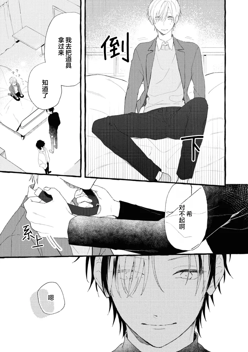 失衡的爱 page 23 - males only tankoubon hentai manga - read online free