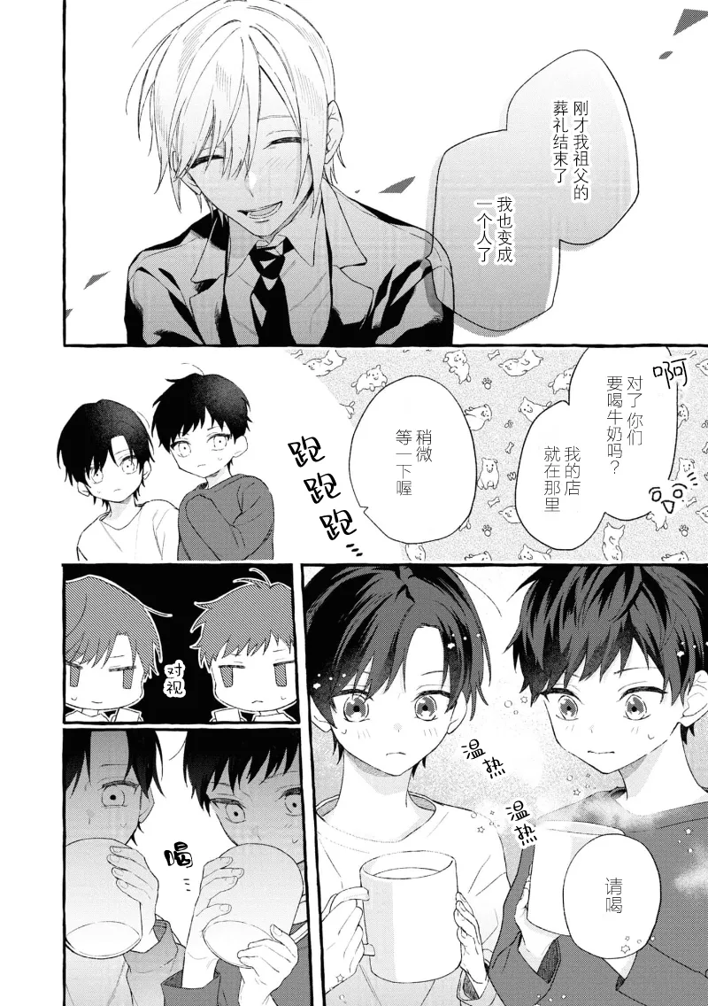 失衡的爱 page 45 - males only tankoubon hentai manga - read online free