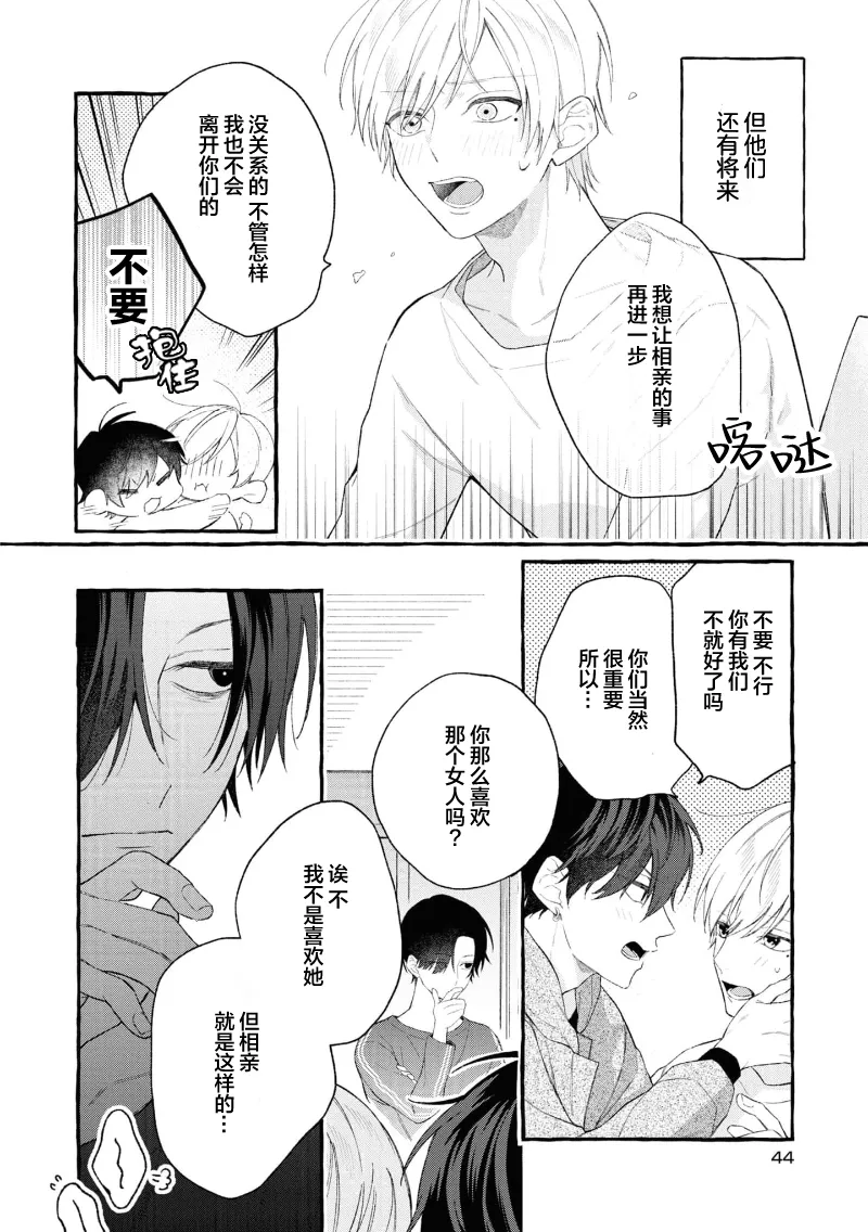 失衡的爱 page 47 - males only tankoubon hentai manga - read online free