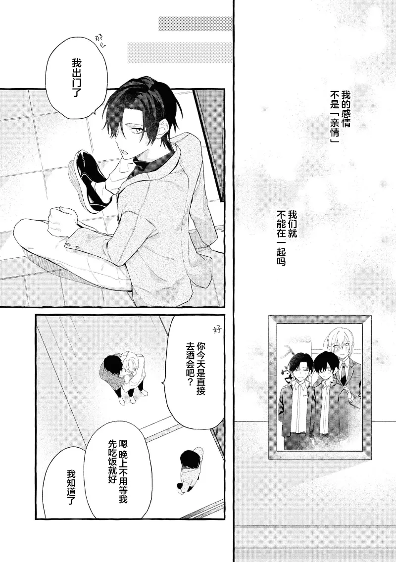失衡的爱 page 70 - males only tankoubon hentai manga - read online free
