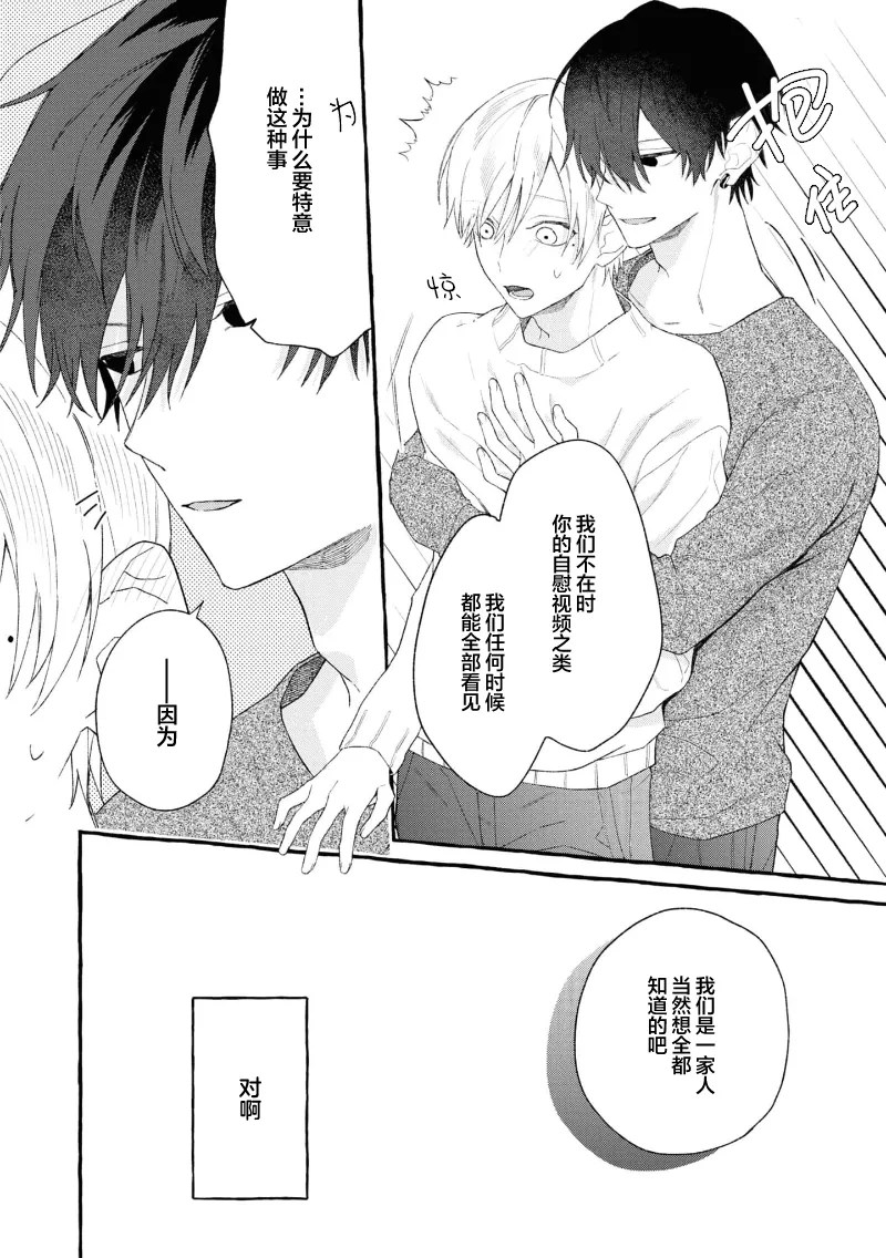 失衡的爱 page 78 - males only tankoubon hentai manga - read online free