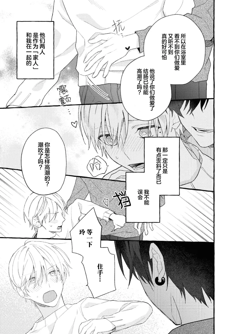 失衡的爱 page 79 - males only tankoubon hentai manga - read online free