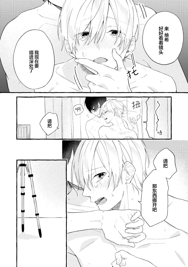 失衡的爱 page 82 - males only tankoubon hentai manga - read online free