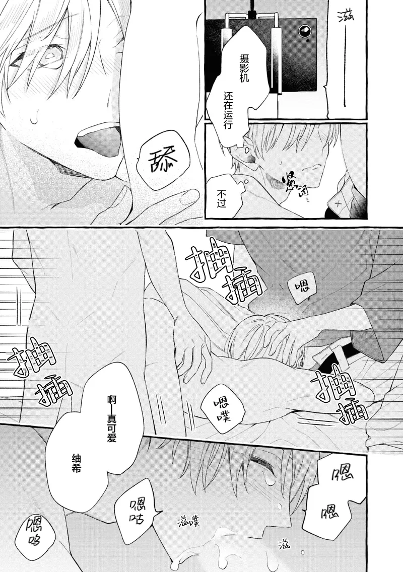 失衡的爱 page 87 - males only tankoubon hentai manga - read online free