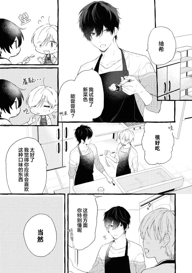 失衡的爱 page 9 - males only tankoubon hentai manga - read online free