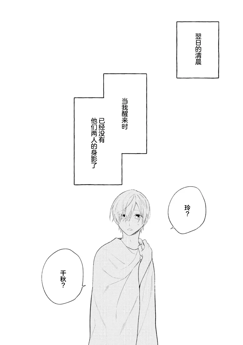 失衡的爱 page 90 - males only tankoubon hentai manga - read online free