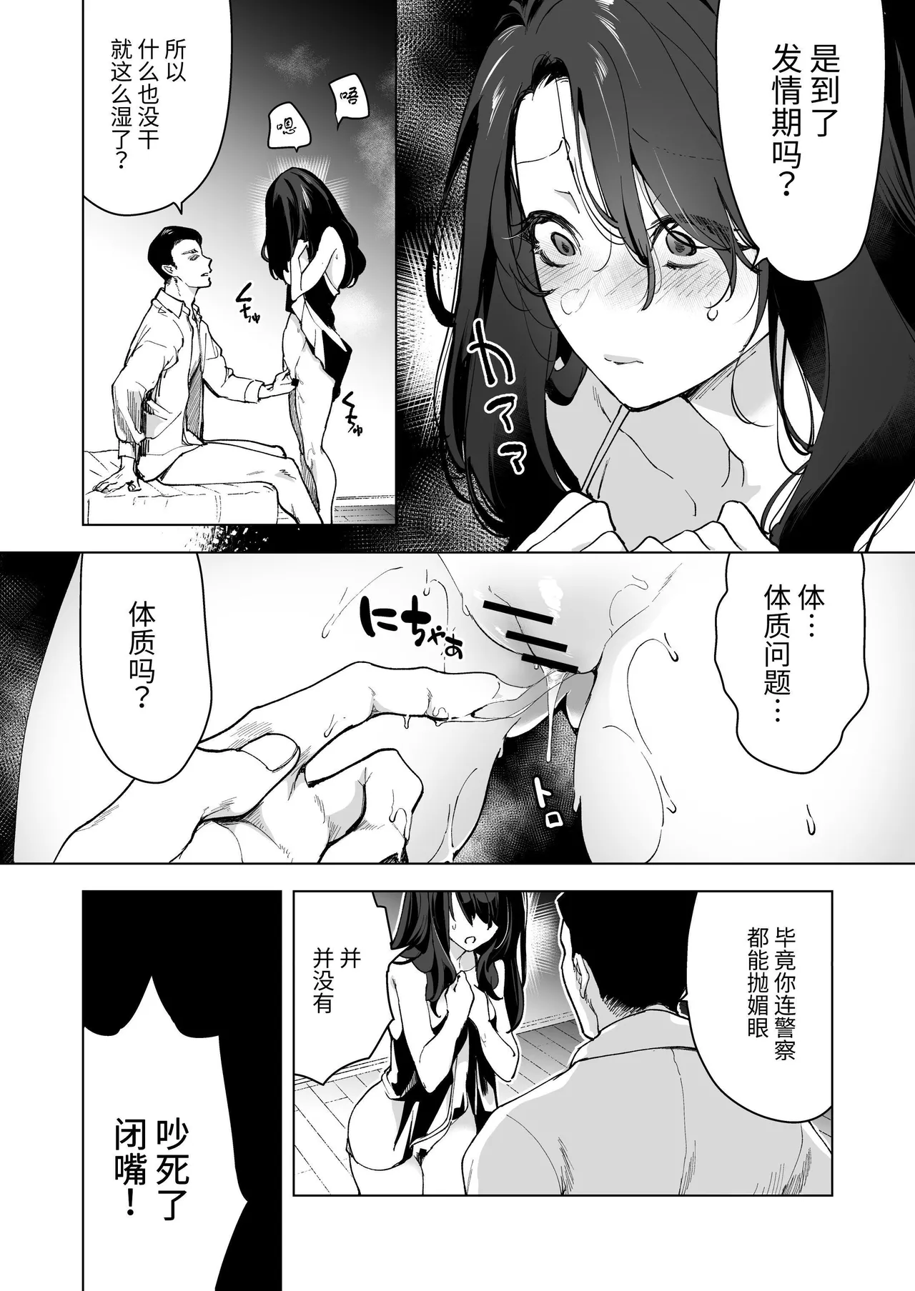 深爱的邻居警官～笼中人妻被不断占有沦为他人之物～ - Page 11