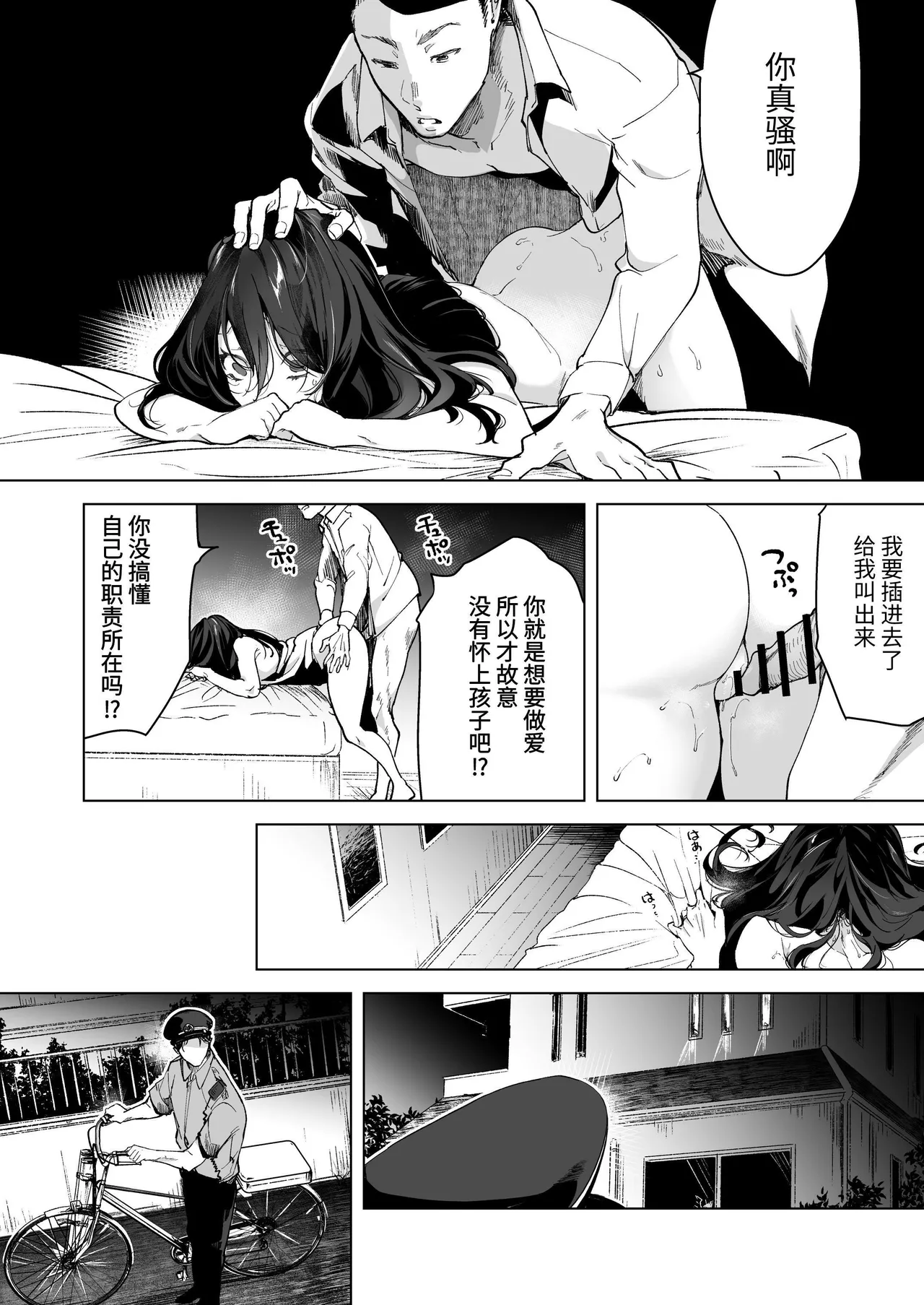 深爱的邻居警官～笼中人妻被不断占有沦为他人之物～ - Page 12