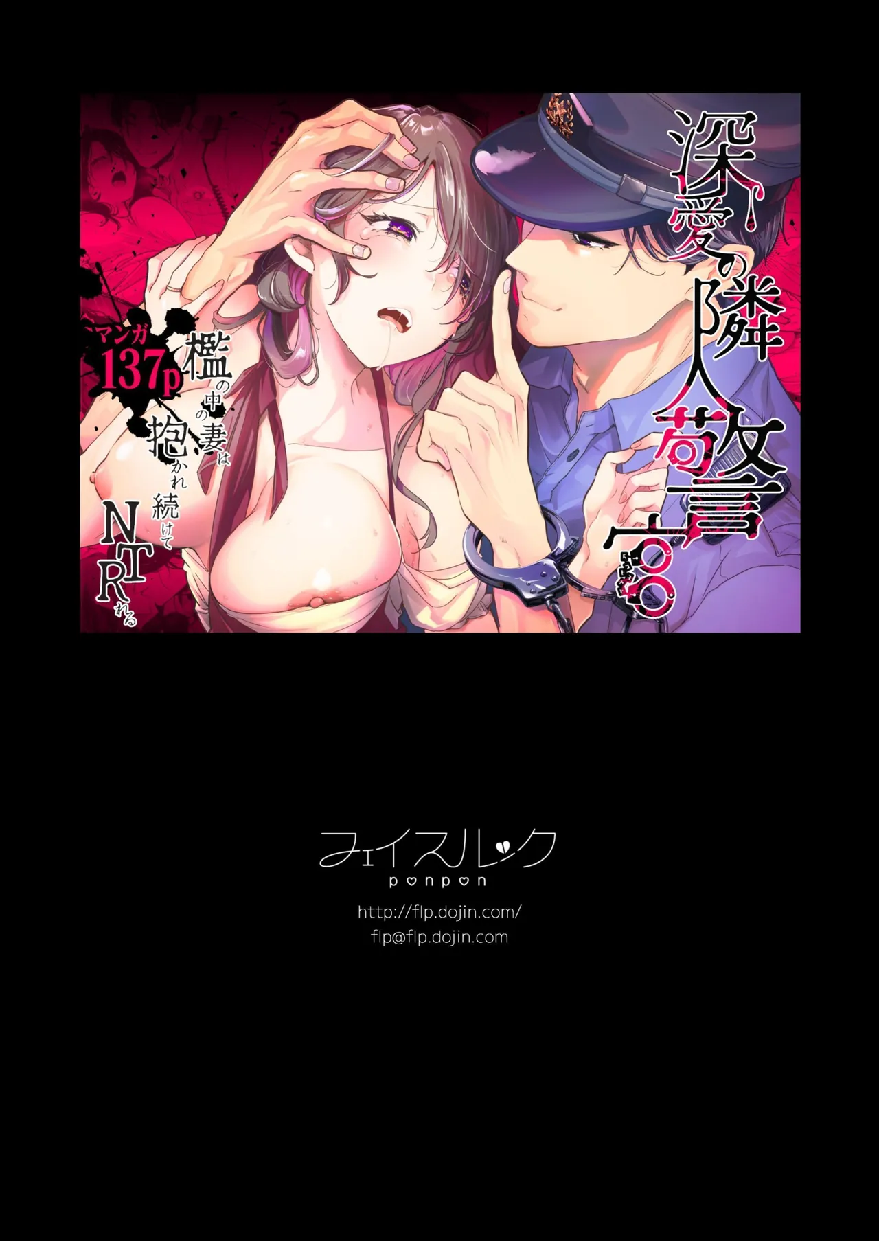 深爱的邻居警官～笼中人妻被不断占有沦为他人之物～ page 139 original parody - big breasts cunnilingus hentai manga - read online free