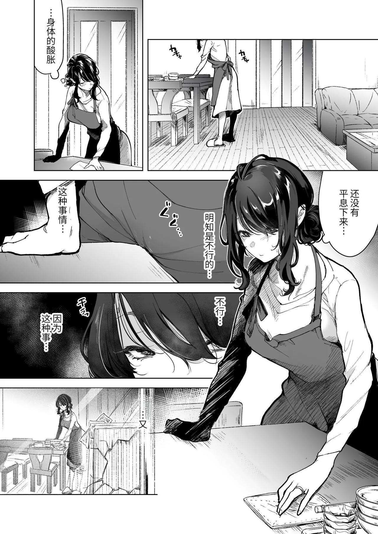 深爱的邻居警官～笼中人妻被不断占有沦为他人之物～ - Page 16
