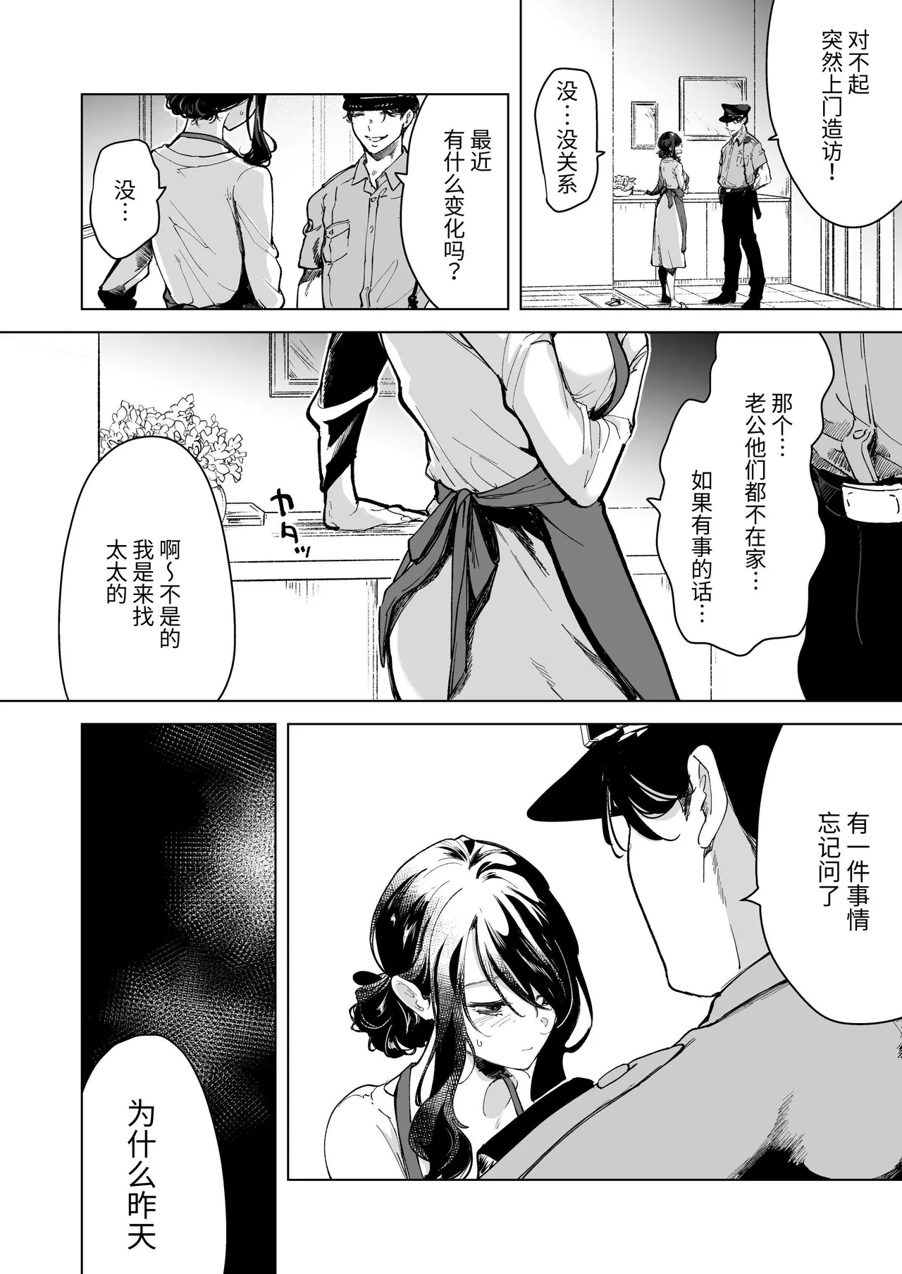 深爱的邻居警官～笼中人妻被不断占有沦为他人之物～ - Page 18