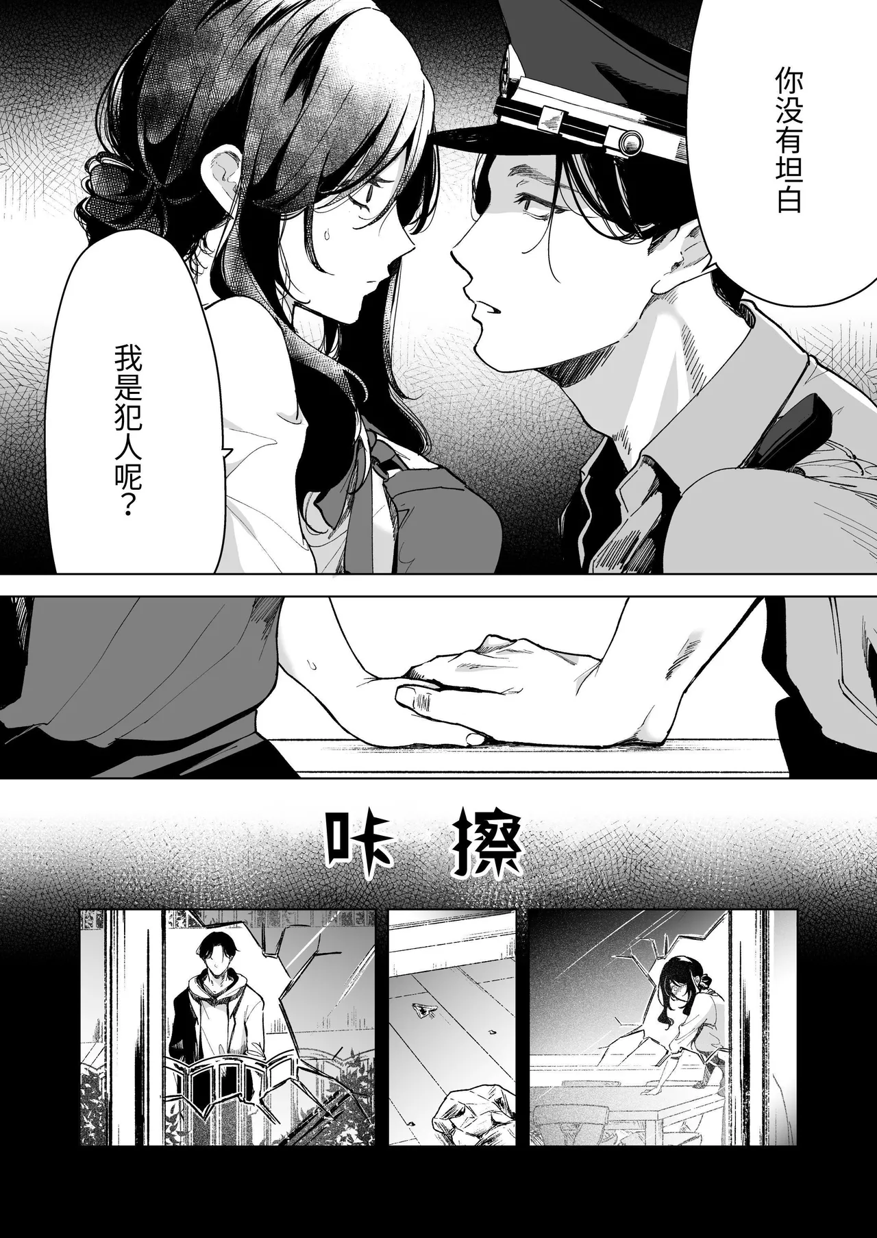 深爱的邻居警官～笼中人妻被不断占有沦为他人之物～ - Page 19