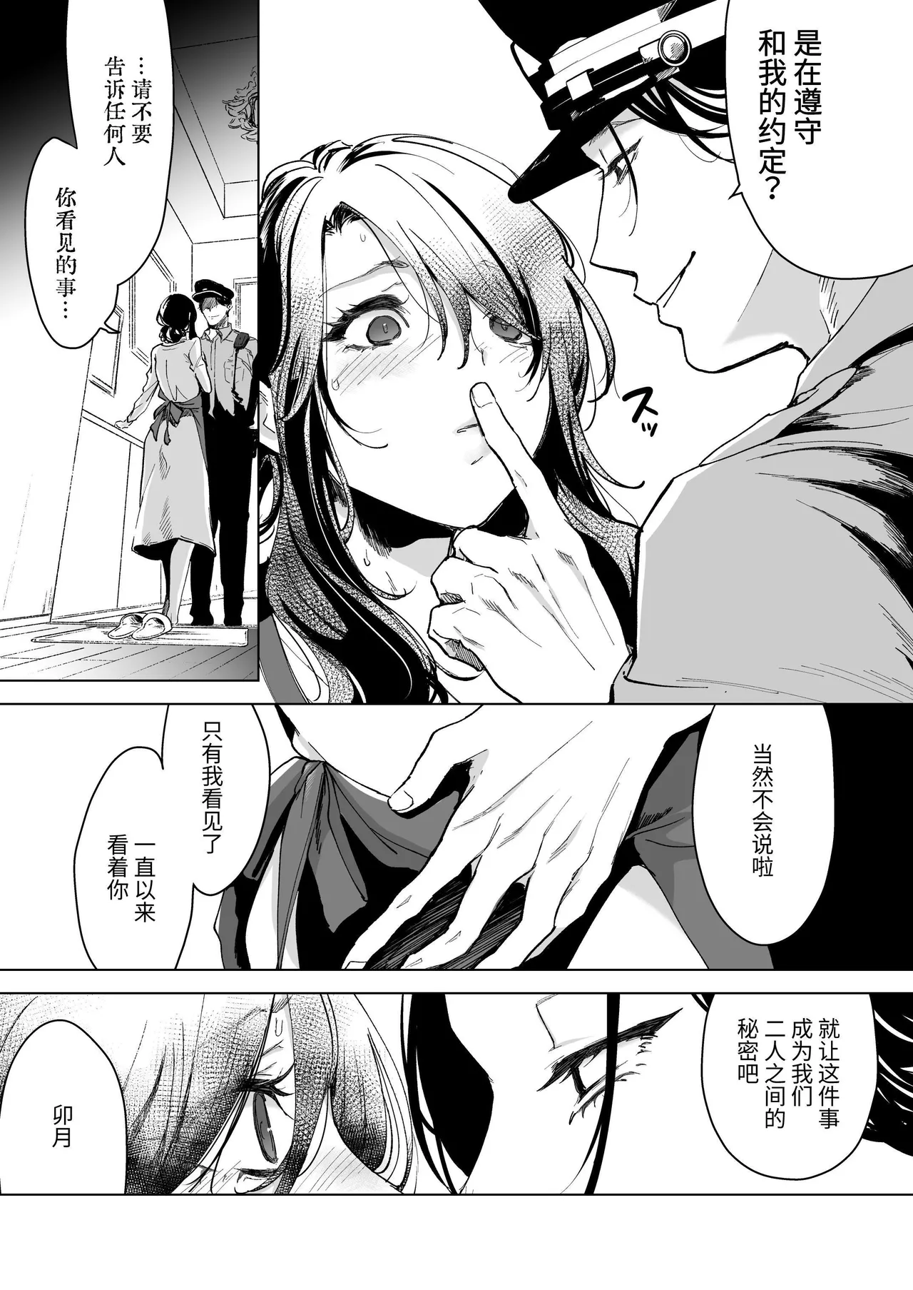 深爱的邻居警官～笼中人妻被不断占有沦为他人之物～ - Page 21