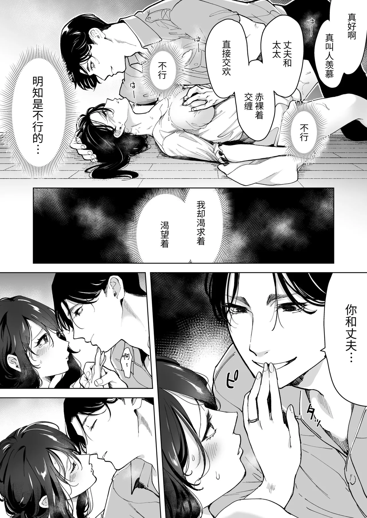 深爱的邻居警官～笼中人妻被不断占有沦为他人之物～ - Page 46