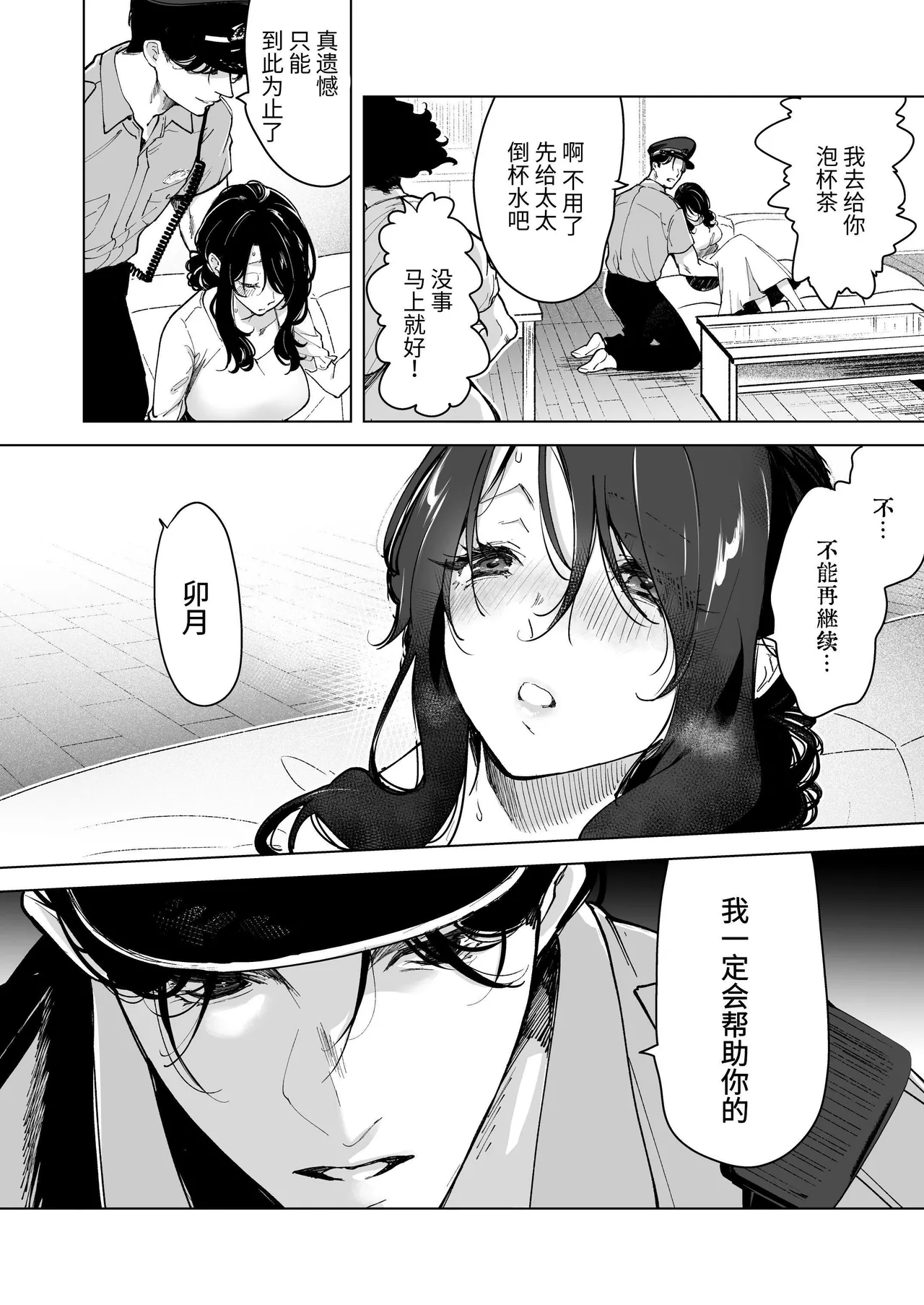 深爱的邻居警官～笼中人妻被不断占有沦为他人之物～ page 48 original parody - big breasts cunnilingus hentai manga - read online free