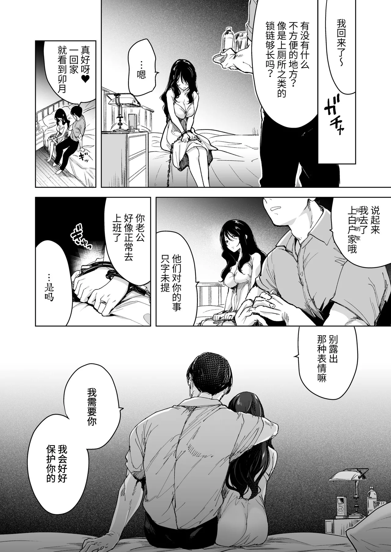 深爱的邻居警官～笼中人妻被不断占有沦为他人之物～ page 91 original parody - big breasts cunnilingus hentai manga - read online free