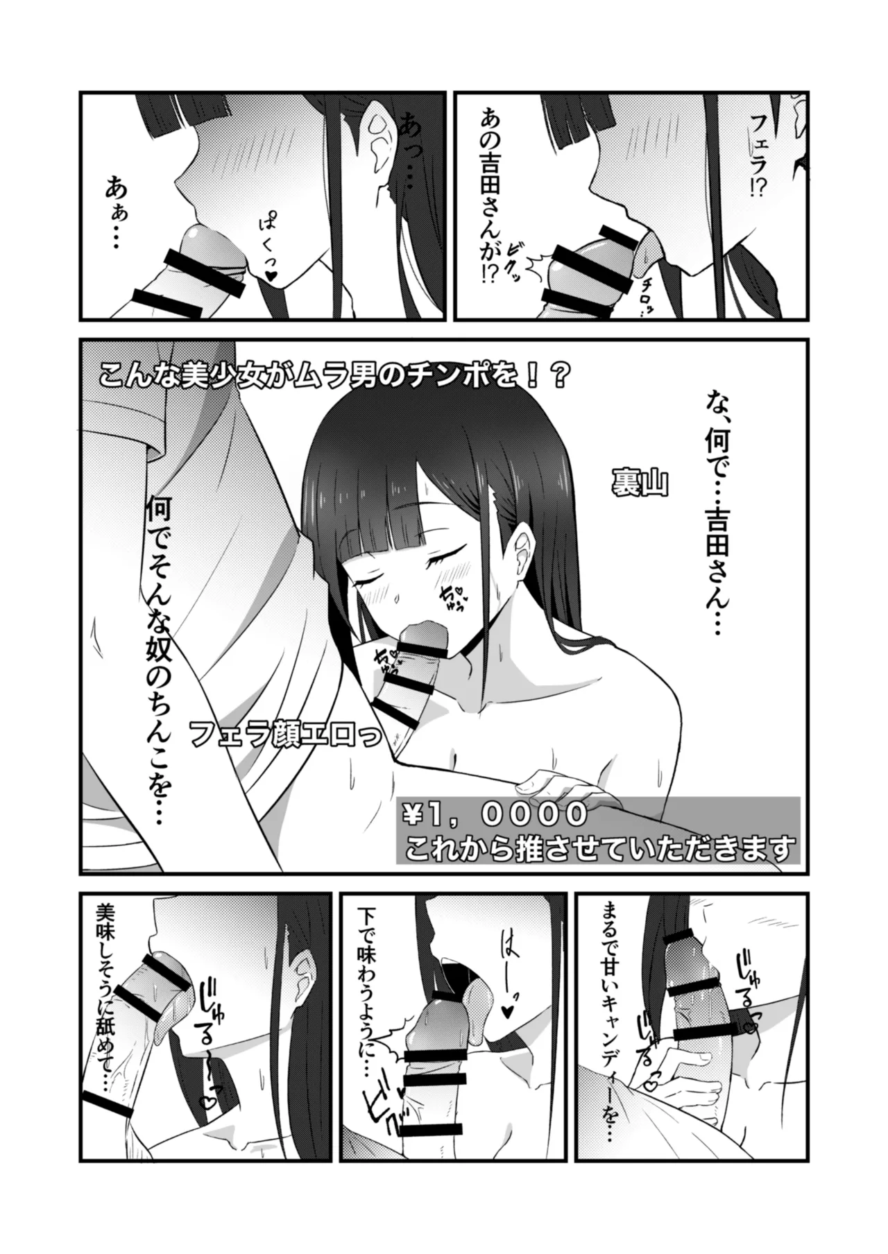 Class no Idol ga Ecchi na Haishin ni Deteta - Page 10