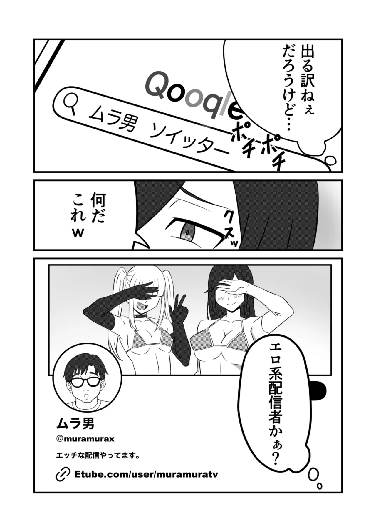 Class no Idol ga Ecchi na Haishin ni Deteta - Page 26