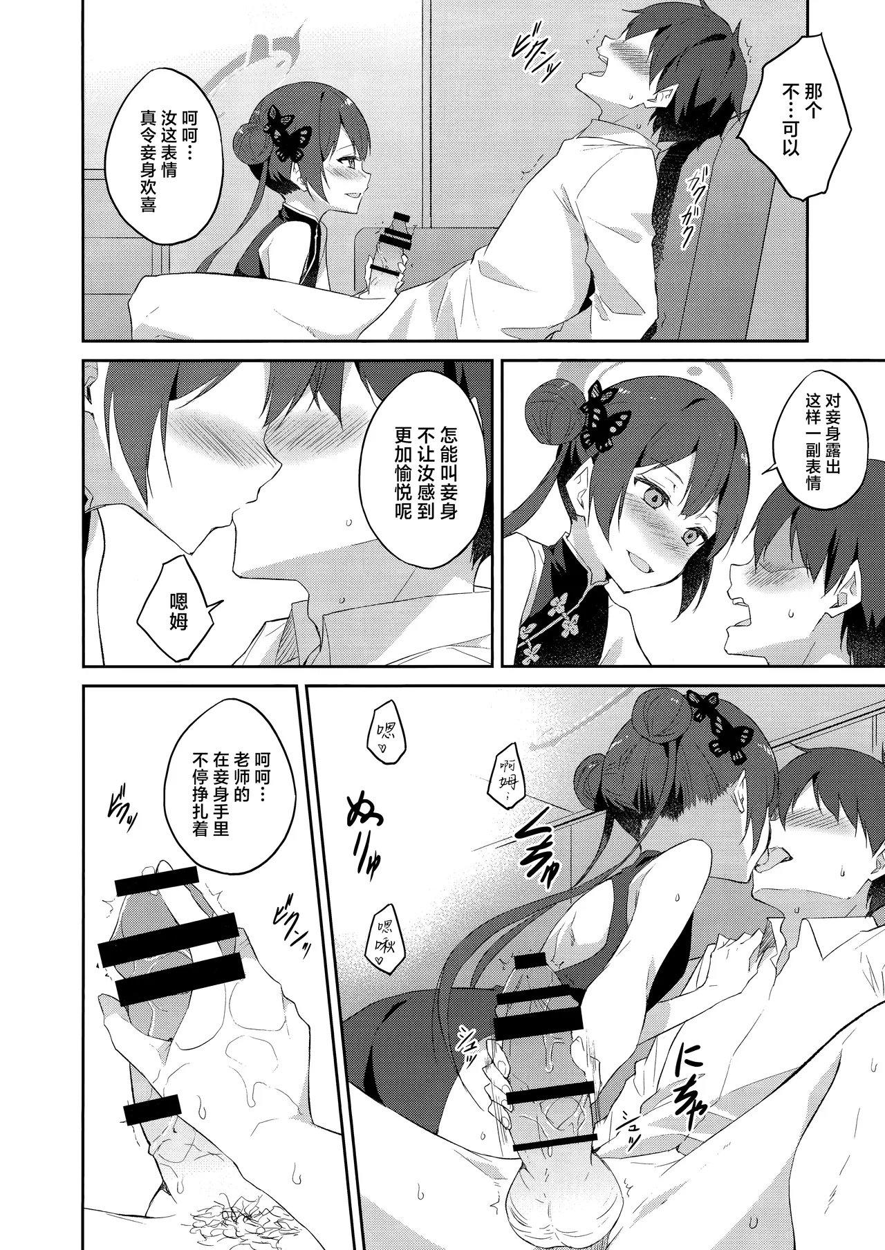 Sobichyouka | 诱蝶花 page 10 featuring sensei blue archive parody - sole female sole male hentai manga - read online free
