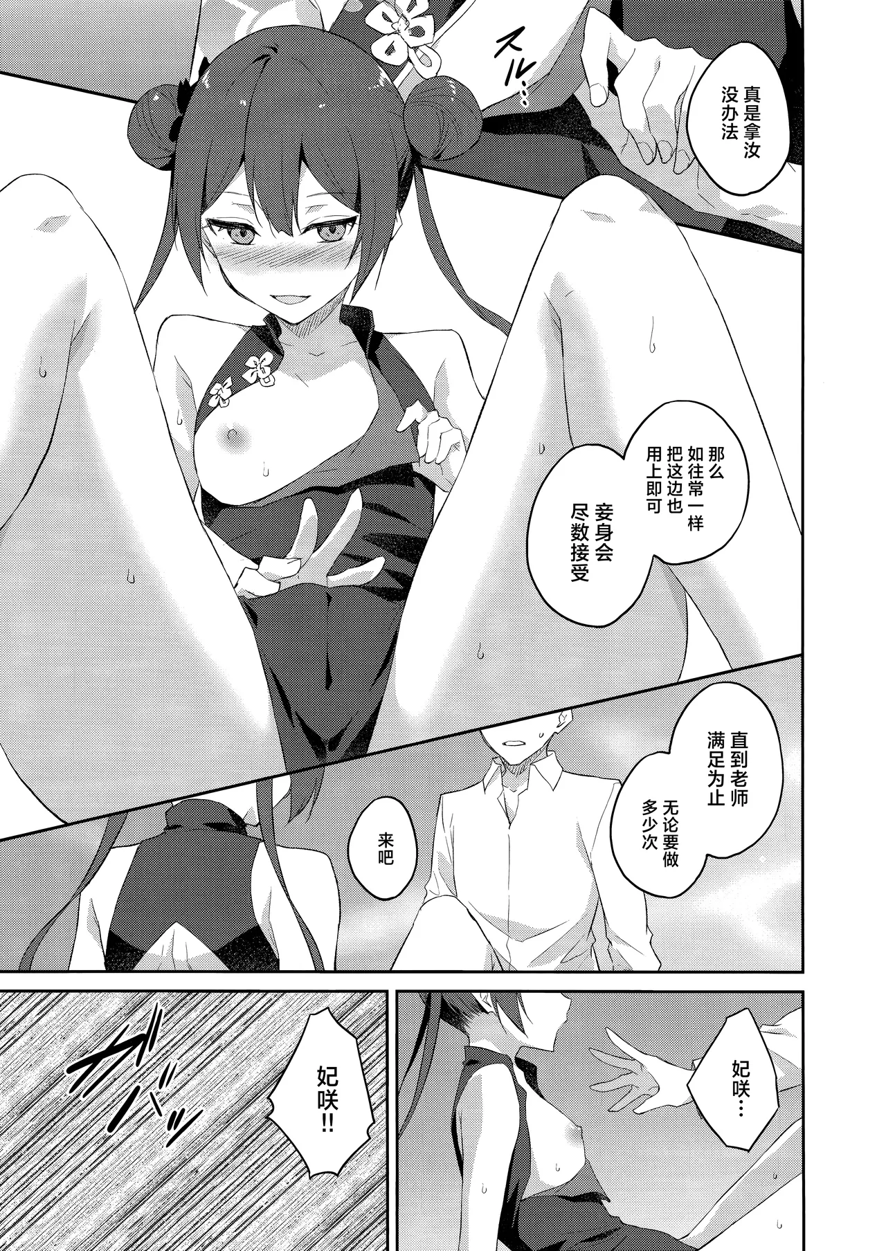 Sobichyouka | 诱蝶花 page 13 featuring sensei blue archive parody - chinese dress sole female hentai manga - read online free