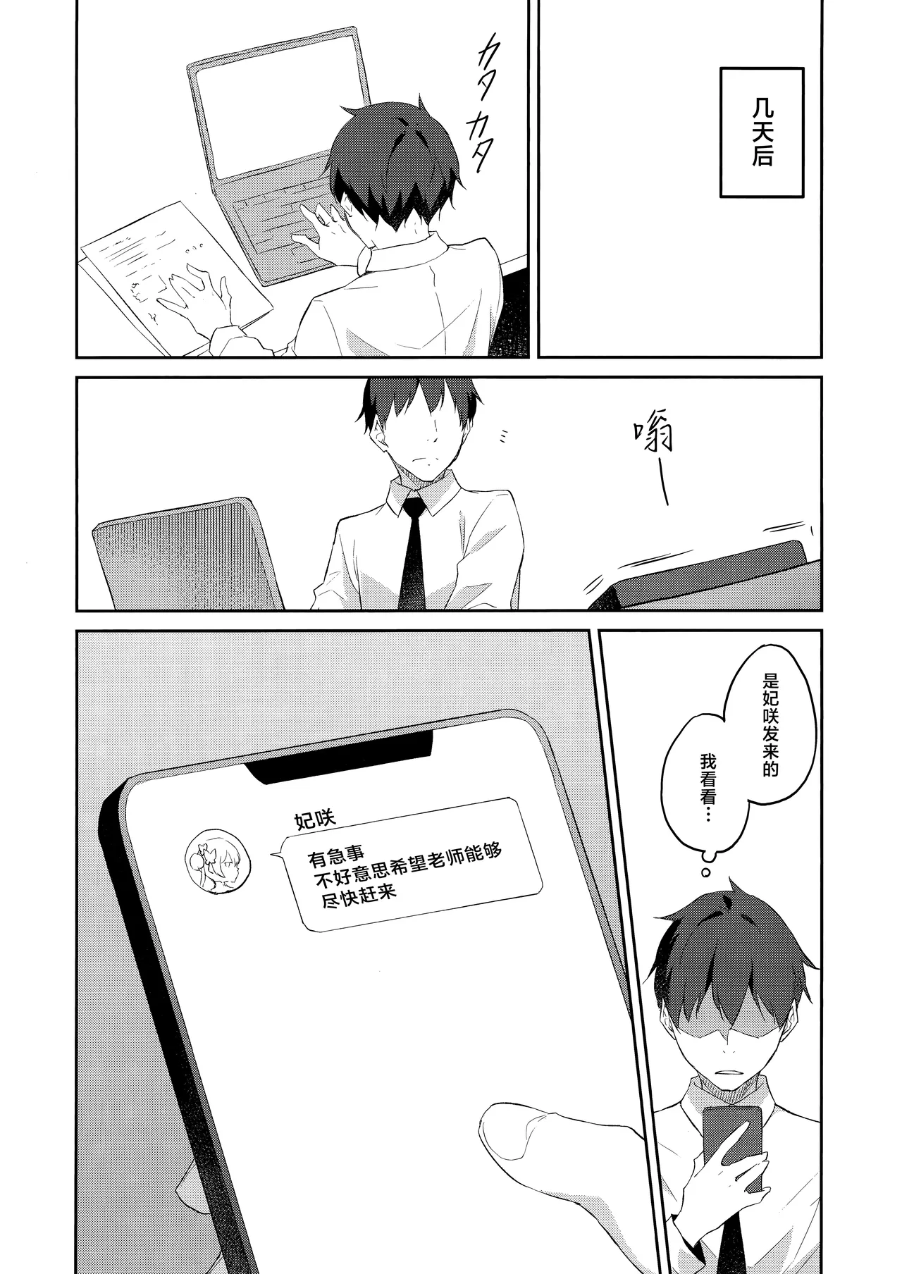 Sobichyouka | 诱蝶花 page 16 featuring sensei blue archive parody - sole female sole male hentai manga - read online free