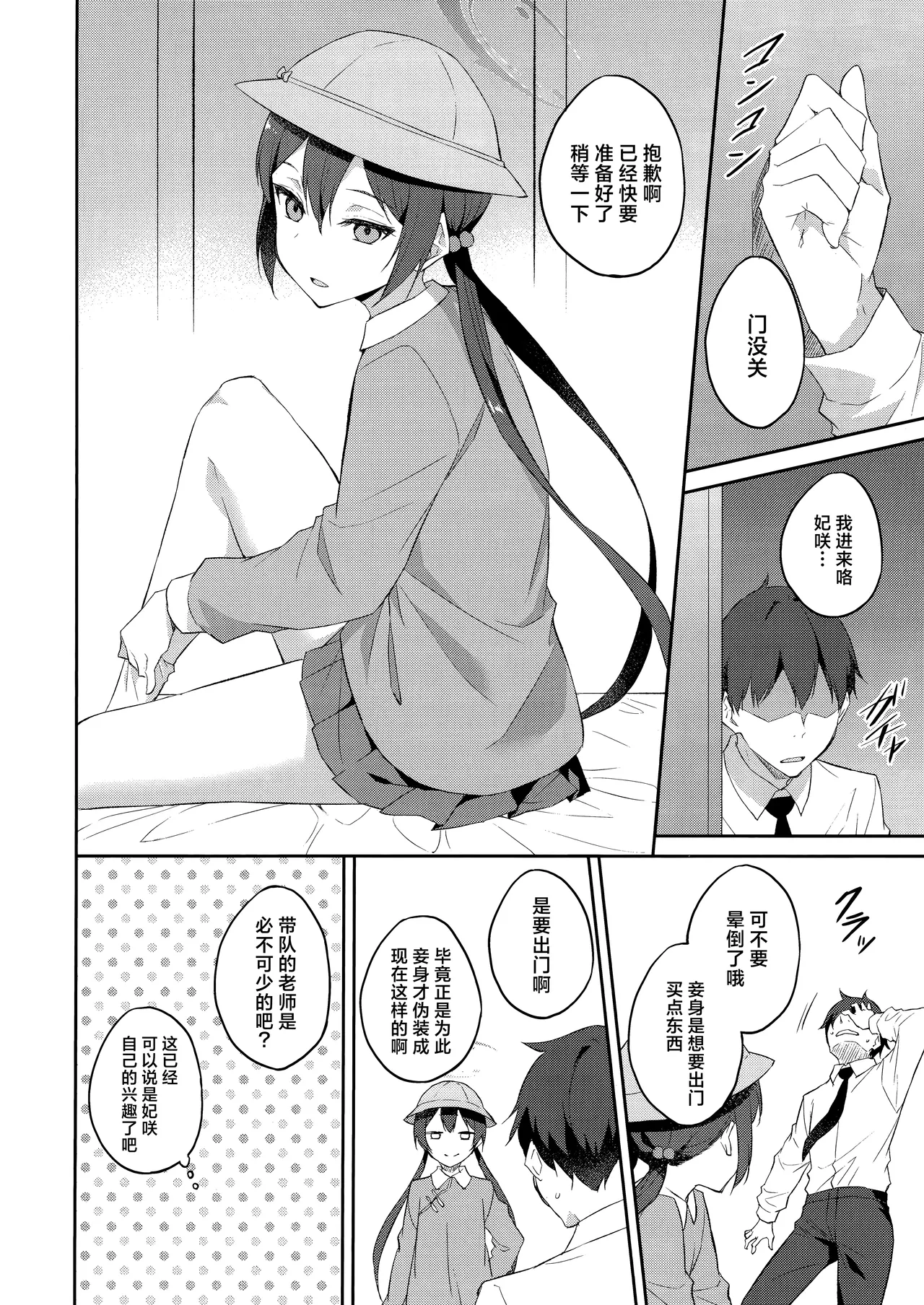 Sobichyouka | 诱蝶花 page 18 featuring sensei blue archive parody - chinese dress sole female hentai manga - read online free