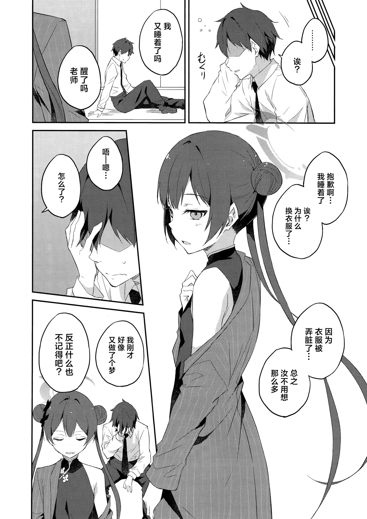 Sobichyouka | 诱蝶花 page 32 featuring sensei blue archive parody - chinese dress sole female hentai manga - read online free