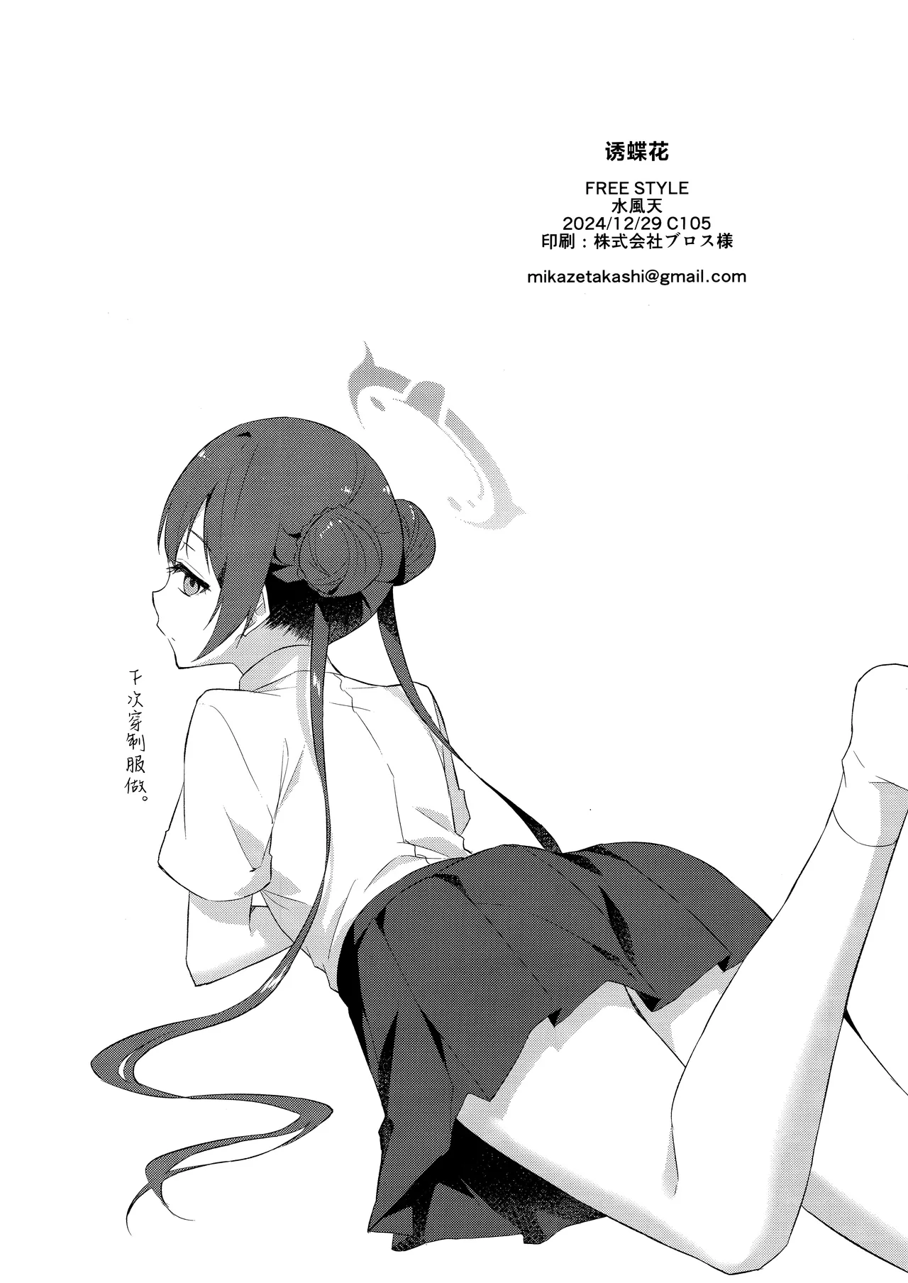Sobichyouka | 诱蝶花 - Page 34