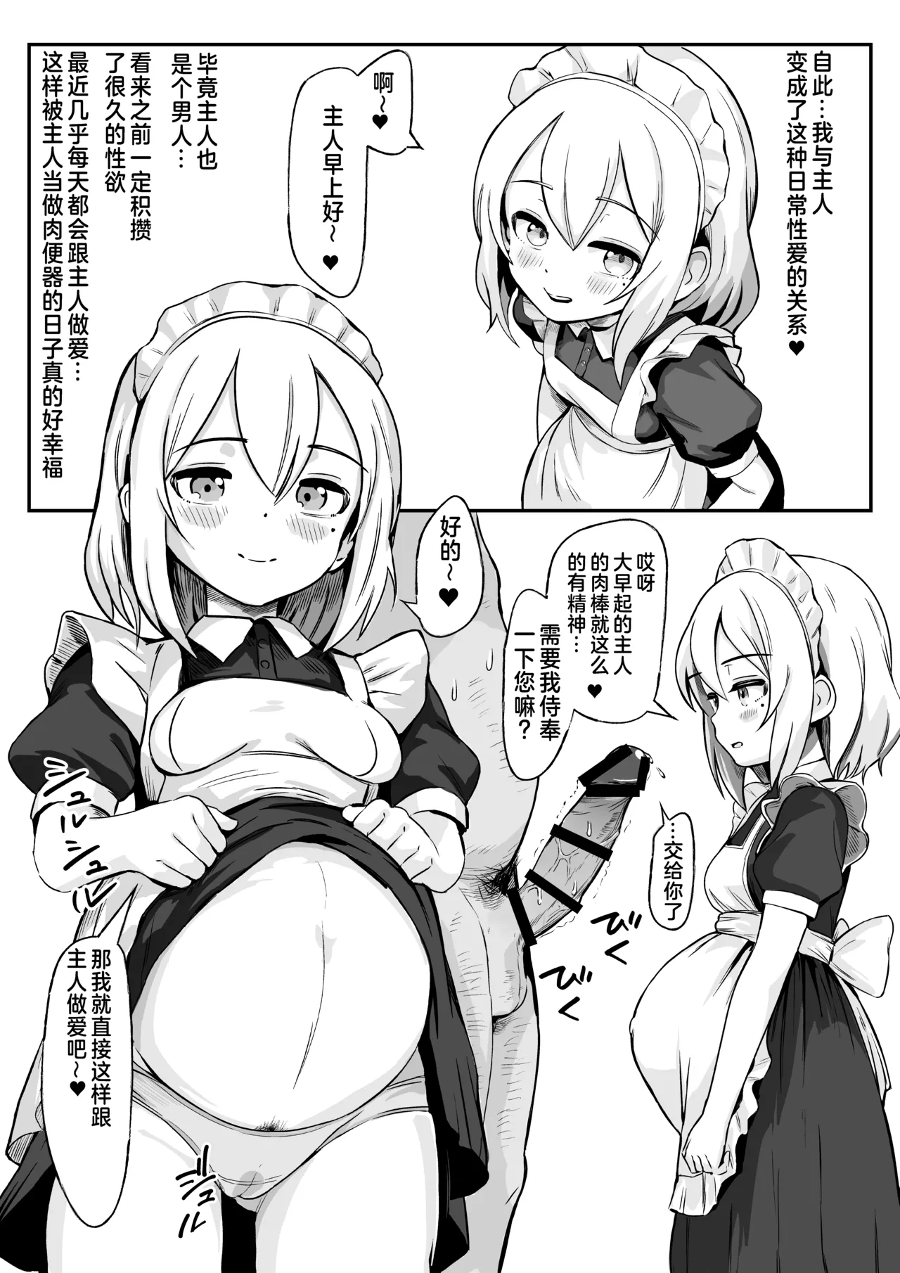 Hirowareta Botebara Onnanoko to Sex no Choppiri Hageshii Goshujin-sama | 被捡来的大肚子少女和她的性生猛主人 page 22 original parody - maid pregnant hentai manga - read online free