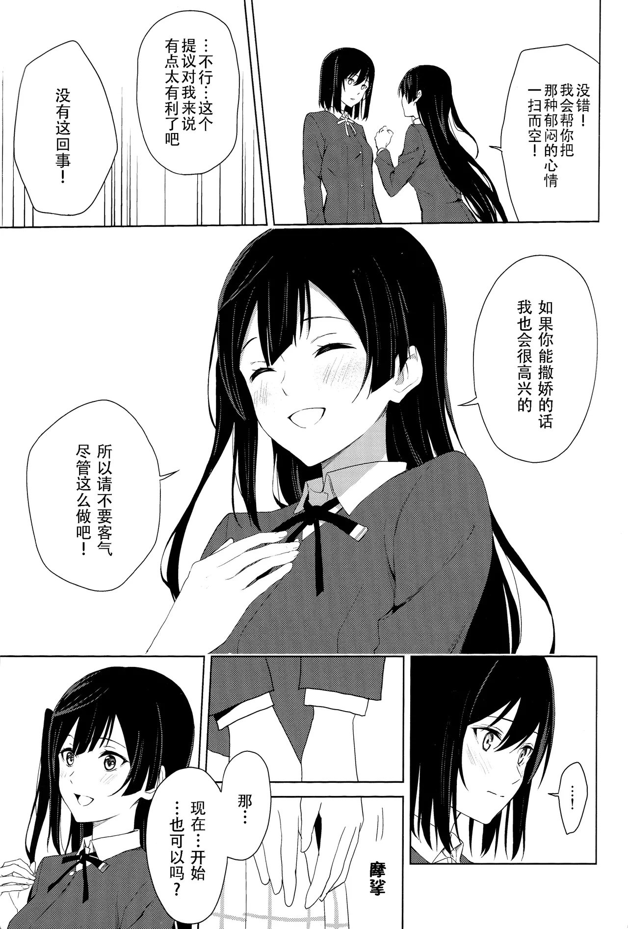 Amaete Iitte Iimashita yo ne? | 我不是说过可以撒娇的吗? page 18 featuring setsuna yuki love live nijigasaki high school idol club parody - futanari schoolgirl uniform hentai manga - read online free
