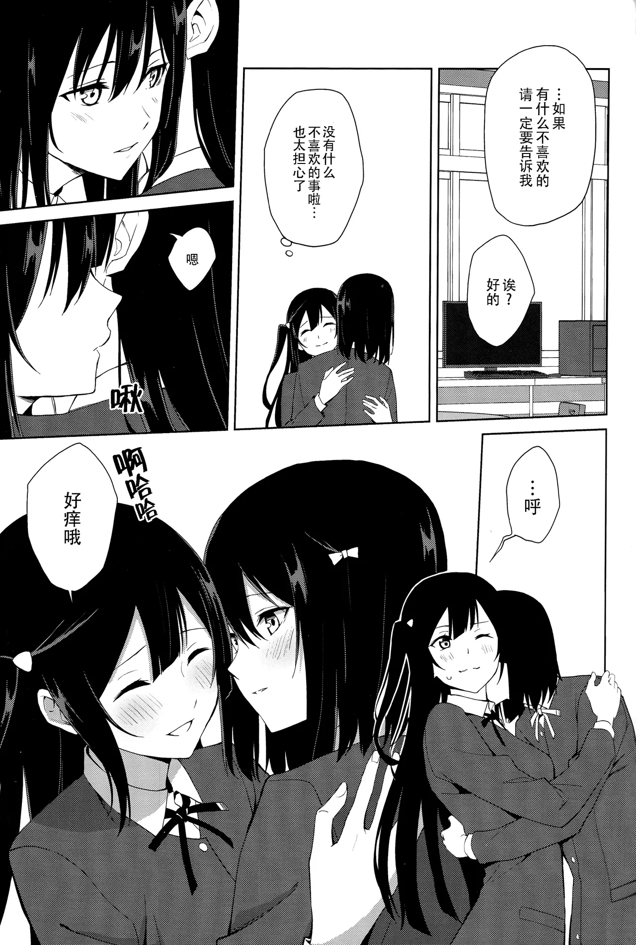 Amaete Iitte Iimashita yo ne? | 我不是说过可以撒娇的吗? - Page 20