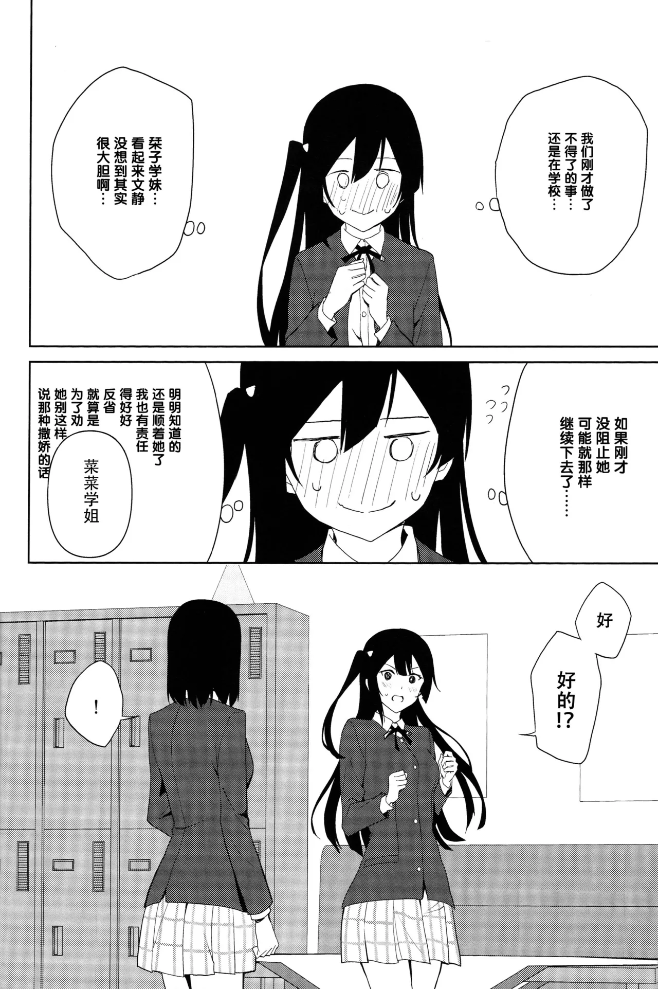 Amaete Iitte Iimashita yo ne? | 我不是说过可以撒娇的吗? - Page 31