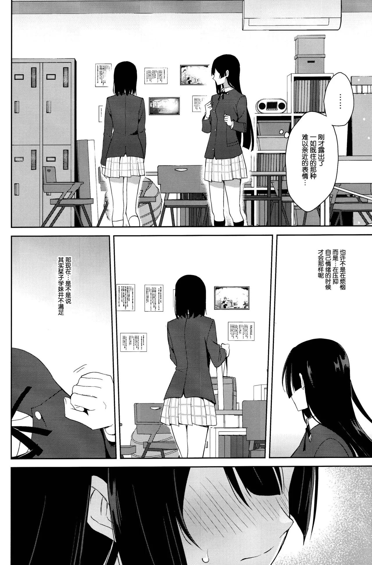 Amaete Iitte Iimashita yo ne? | 我不是说过可以撒娇的吗? - Page 33