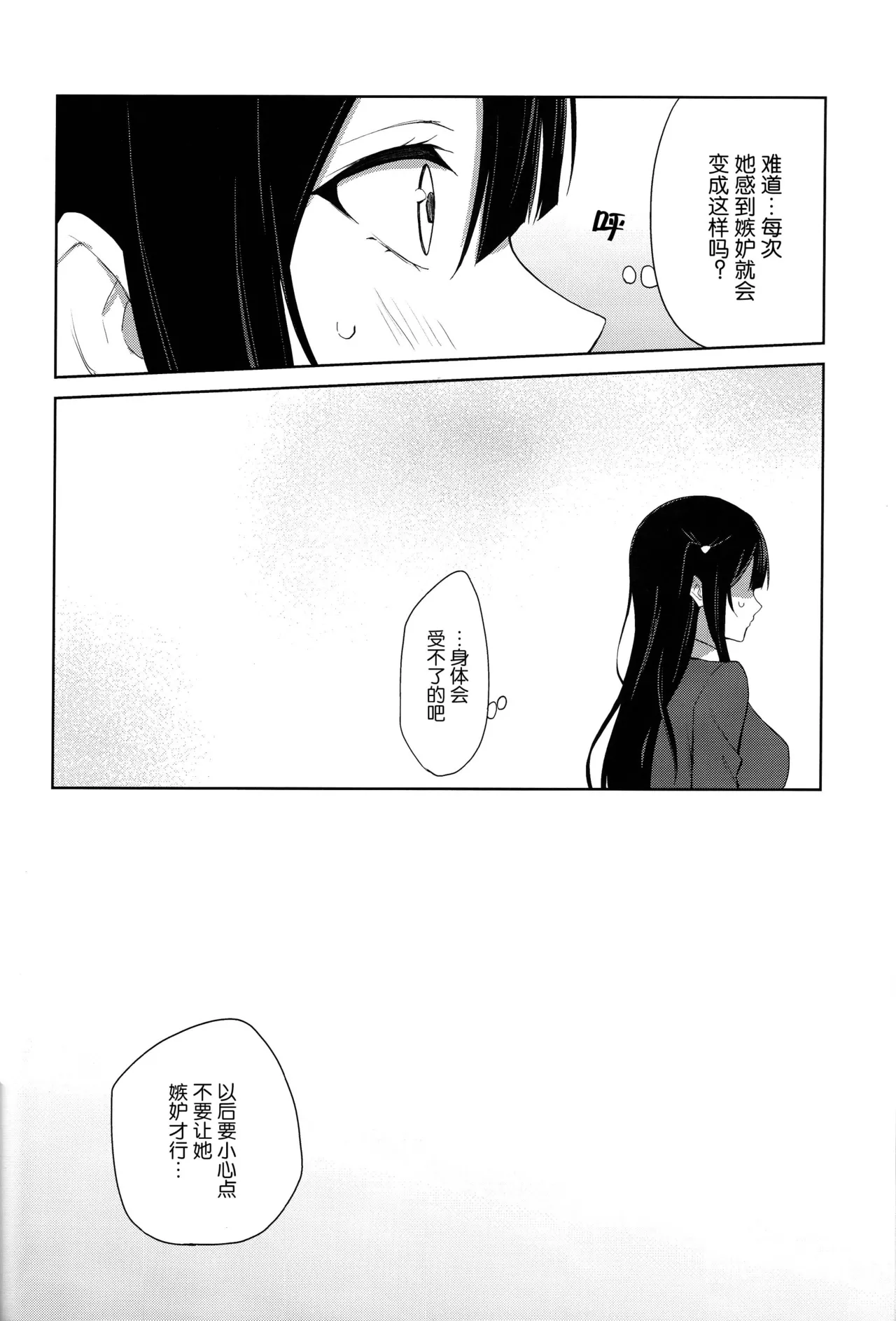 Amaete Iitte Iimashita yo ne? | 我不是说过可以撒娇的吗? - Page 49