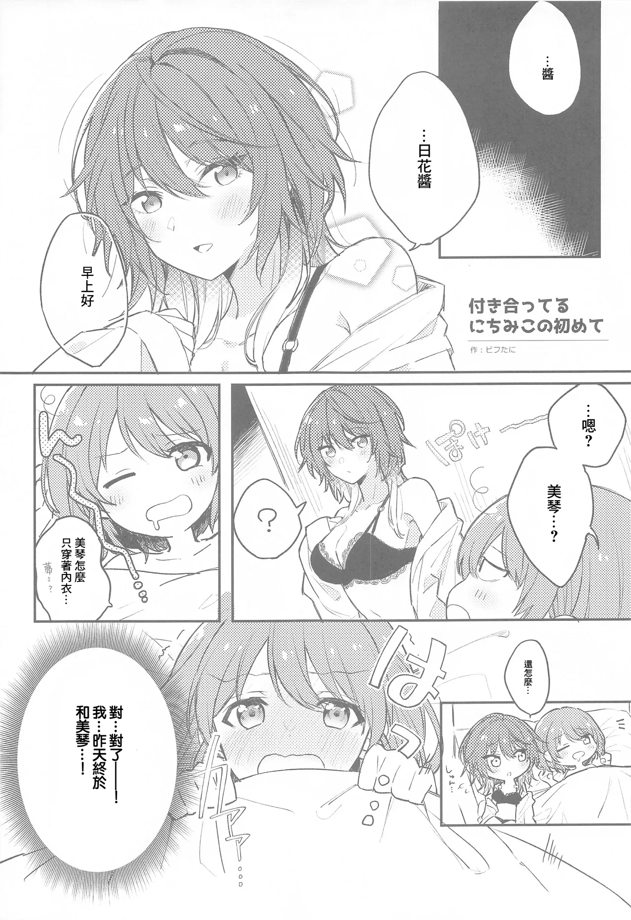 SHHis Dosukebe Goudoushi Ex_ct. - Extasy Carat page 32 featuring nichika nanakusa the idolmaster parody - goudoushi extraneous ads hentai manga - read online free