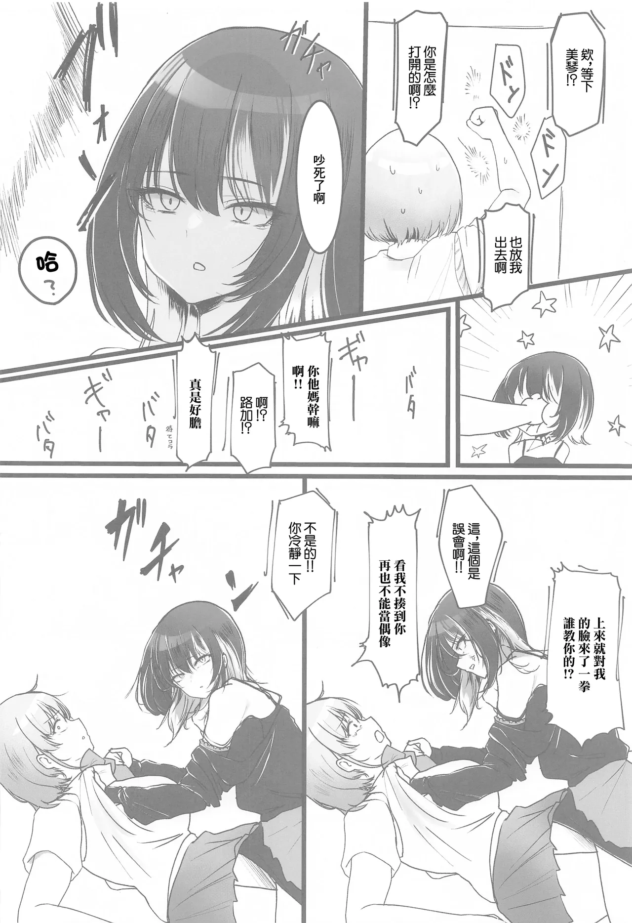 SHHis Dosukebe Goudoushi Ex_ct. - Extasy Carat page 37 featuring nichika nanakusa the idolmaster parody - goudoushi extraneous ads hentai manga - read online free