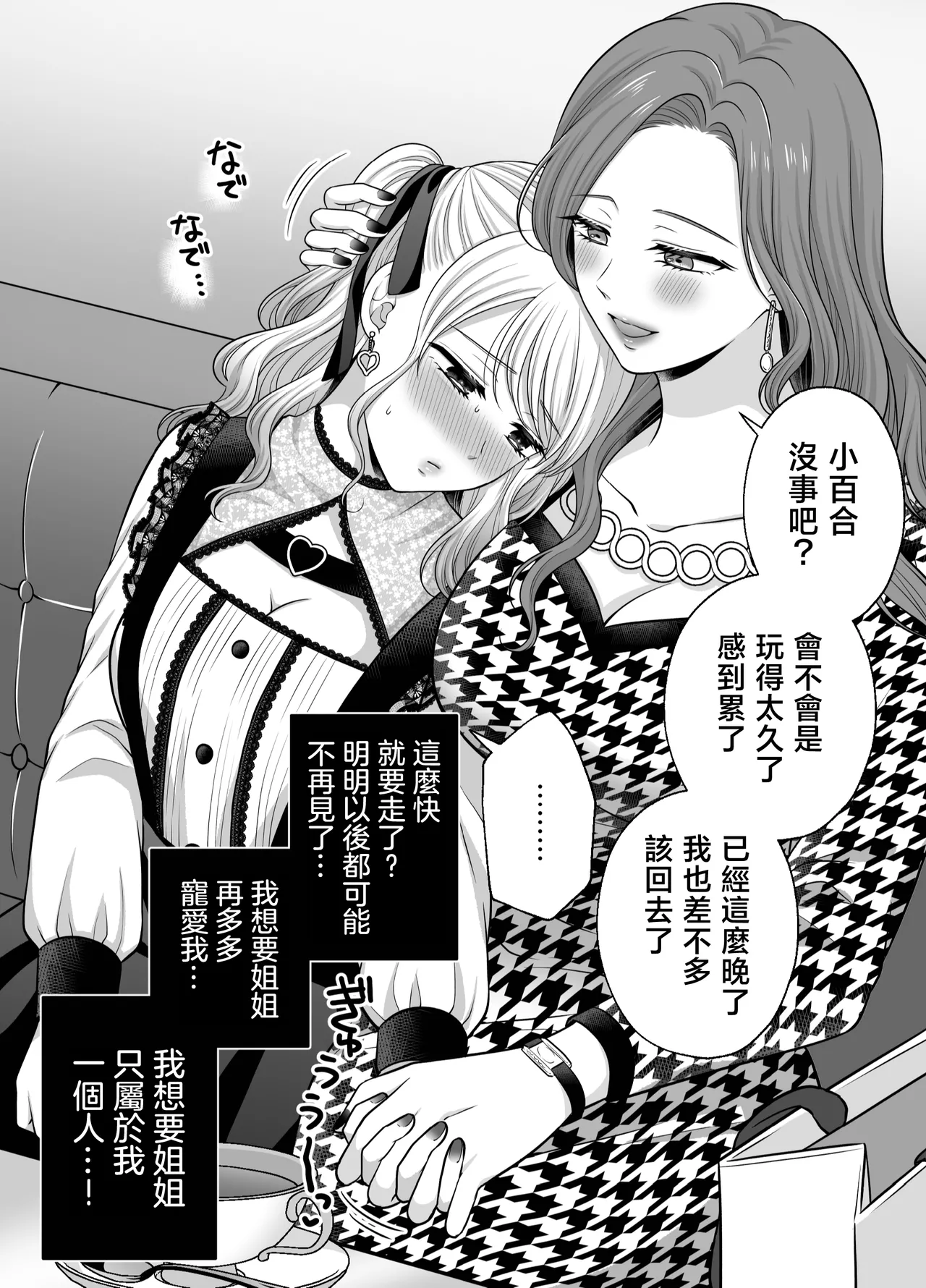 [Tabehoudai (Namaniku)] Muchi no Kairaku -Getsu Ichi Yuri Matome Toshi no Sa Yuri- | 一月百合匯總篇 年齡差百合集 [Chinese] [透明声彩汉化组] [Digital] page 30 original parody - milf kissing hentai manga - read online free
